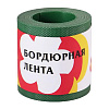 Лента бордюрная 10м (Хаки) (шир. 10см, толщ. 1мм) 
